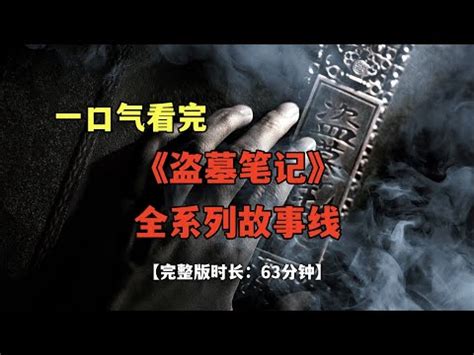 盜墓筆記奇門秘術|【奇門秘術天賦】奇門秘術天賦大揭密！摸金校尉必備技能！